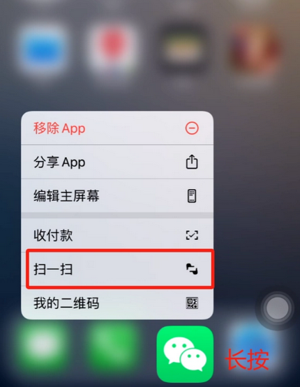 长岭苹果手机维修分享iPhone 15如何快速打开扫一扫 