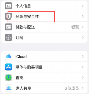 长岭苹果维修站分享手机号注册的Apple ID如何换成邮箱【图文教程】 