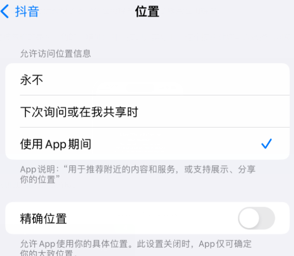 长岭apple服务如何检查iPhone中哪些应用程序正在使用位置