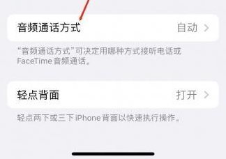 长岭苹果蓝牙维修店分享iPhone设置蓝牙设备接听电话方法