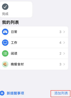 长岭苹果14维修店分享iPhone14如何设置主屏幕显示多个不同类型提醒事项 