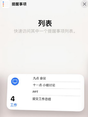 长岭苹果14维修店分享iPhone14如何设置主屏幕显示多个不同类型提醒事项