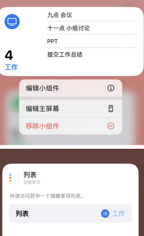 长岭苹果14维修店分享iPhone14如何设置主屏幕显示多个不同类型提醒事项