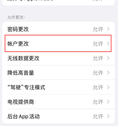 长岭appleID维修服务iPhone设置中Apple ID显示为灰色无法使用