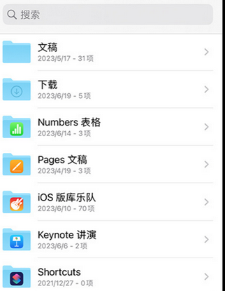 长岭apple维修中心分享iPhone文件应用中存储和找到下载文件