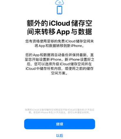 长岭苹果14维修网点分享iPhone14如何增加iCloud临时免费空间