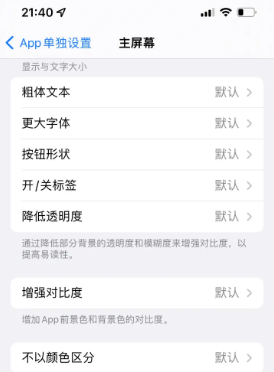 长岭苹果14服务点分享iPhone14如何单独设置App