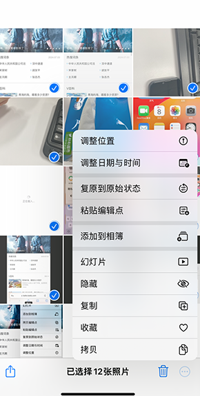 长岭iPhone维修服务分享iPhone怎么批量修图