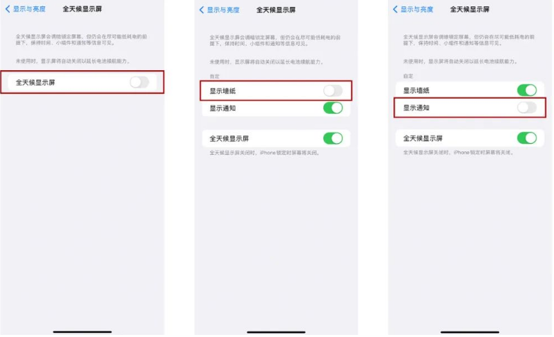 长岭苹果14Pro维修分享iPhone14Pro息屏显示时间设置方法 