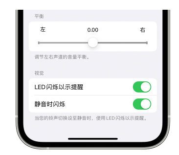 长岭苹果14维修分享iPhone14静音时如何设置LED闪烁提示 