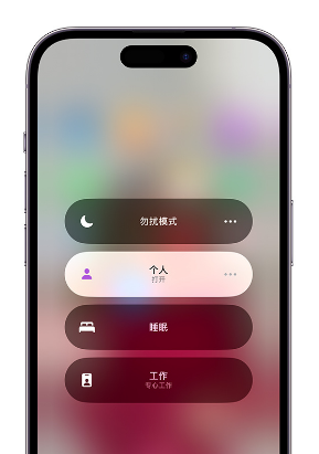 长岭苹果14维修中心分享在iPhone14上定制个人专注模式 