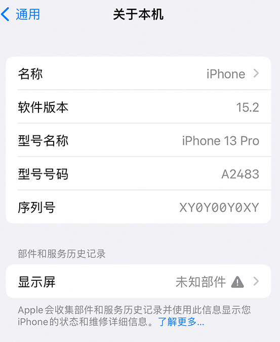 长岭苹果14维修服务分享如何查看iPhone14系列部件维修历史记录 