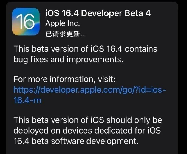 长岭苹果维修网点分享iOS 16.4 beta 4更新内容及升级建议 