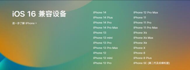 长岭苹果手机维修分享:iOS 16.4 Beta 3支持哪些机型升级？ 