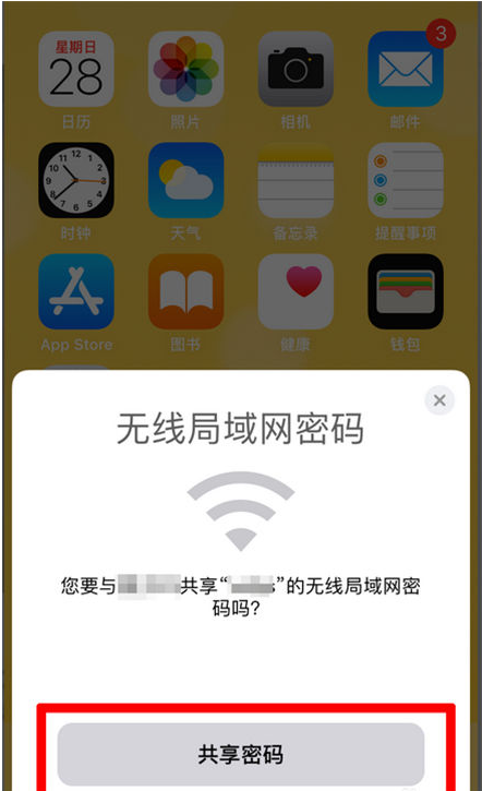 长岭苹果手机维修分享：如何在iPhone14上共享WiFi密码？ 