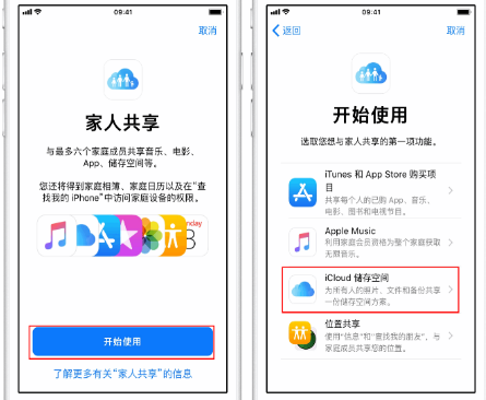 长岭苹果14维修分享：iPhone14如何与家人共享iCloud储存空间？ 