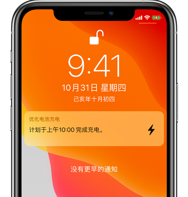 长岭苹果手机维修分享iPhone 充不满电的原因 