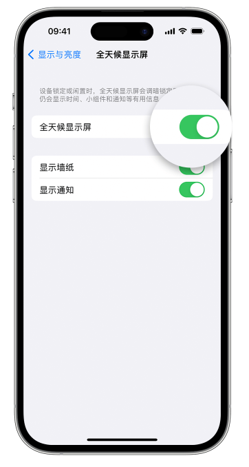 长岭苹果14维修店分享如何自定义 iPhone 14 Pro 常亮显示屏 