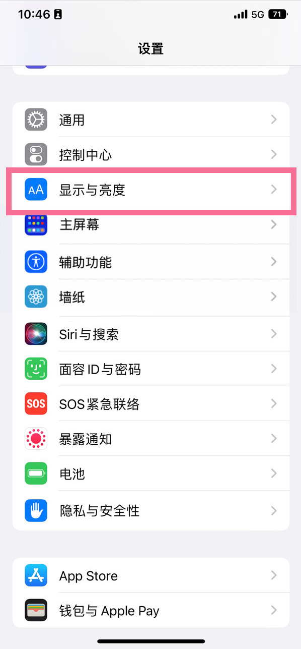 长岭苹果14维修店分享iPhone14 plus如何设置护眼模式 