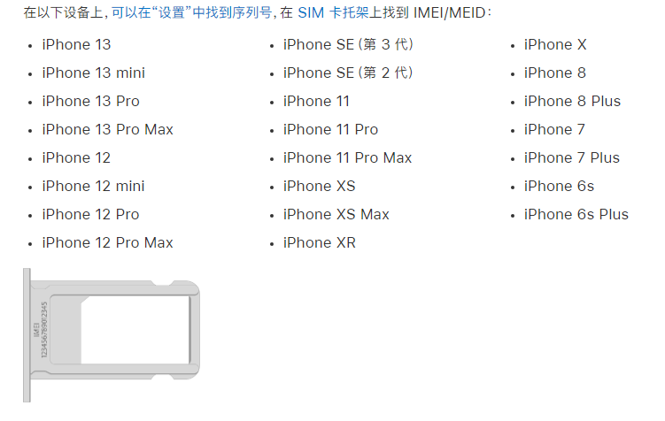 长岭苹果14维修分享为什么iPhone 14 机型卡托架上没有序列号信息 