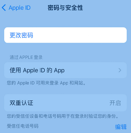 长岭苹果14维修店分享如何在 iPhone 14 上重设密码 