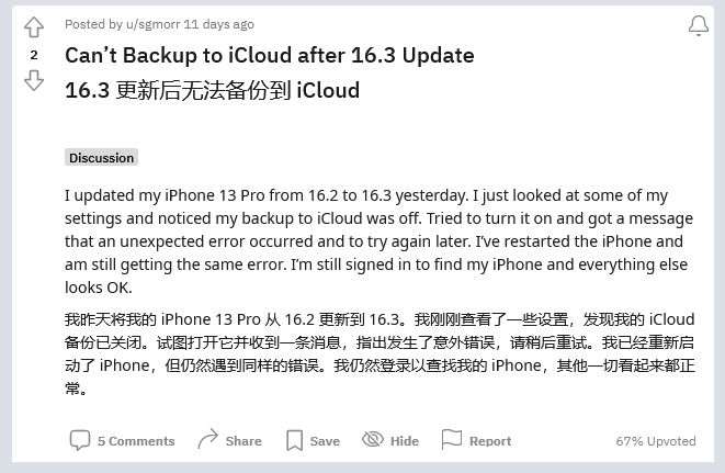 长岭苹果手机维修分享iOS 16.3 升级后多项 iCloud 服务无法同步怎么办 