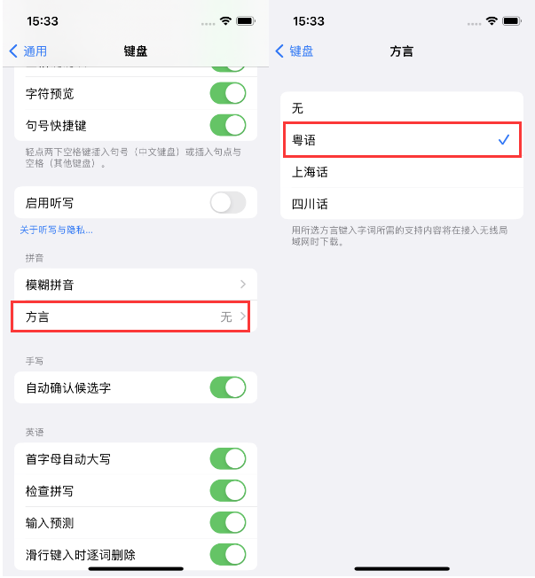 长岭苹果14服务点分享iPhone 14plus设置键盘粤语方言的方法 