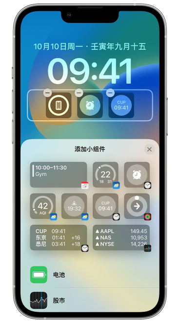 长岭苹果维修网点分享iOS 16 如何在锁屏上添加小组件？点击无响应如何解决？ 