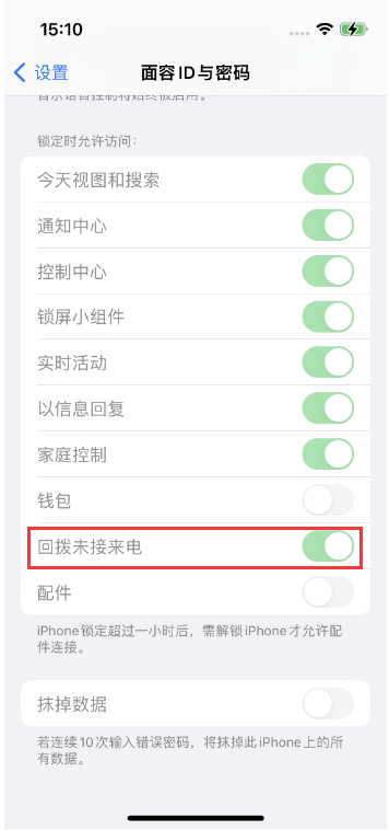 长岭苹果14维修店分享iPhone14禁用锁定时回拨未接来电方法 