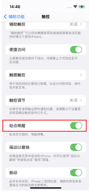 长岭苹果14维修店分享iPhone 14双击屏幕不亮怎么办 