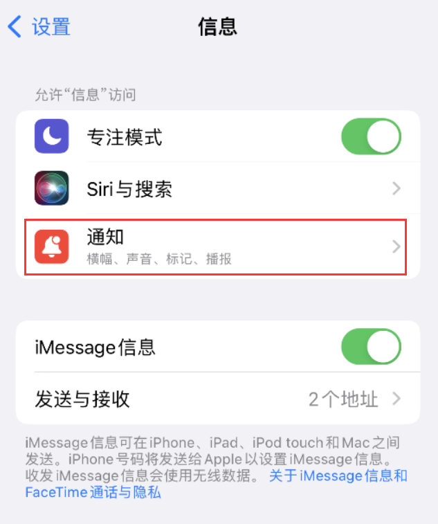 长岭苹果14维修店分享iPhone 14 机型设置短信重复提醒的方法 