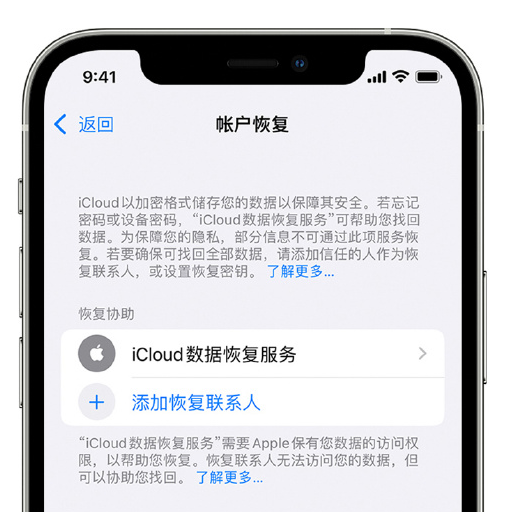 长岭苹果手机维修分享在 iPhone 上设置帐户恢复联系人的方法 