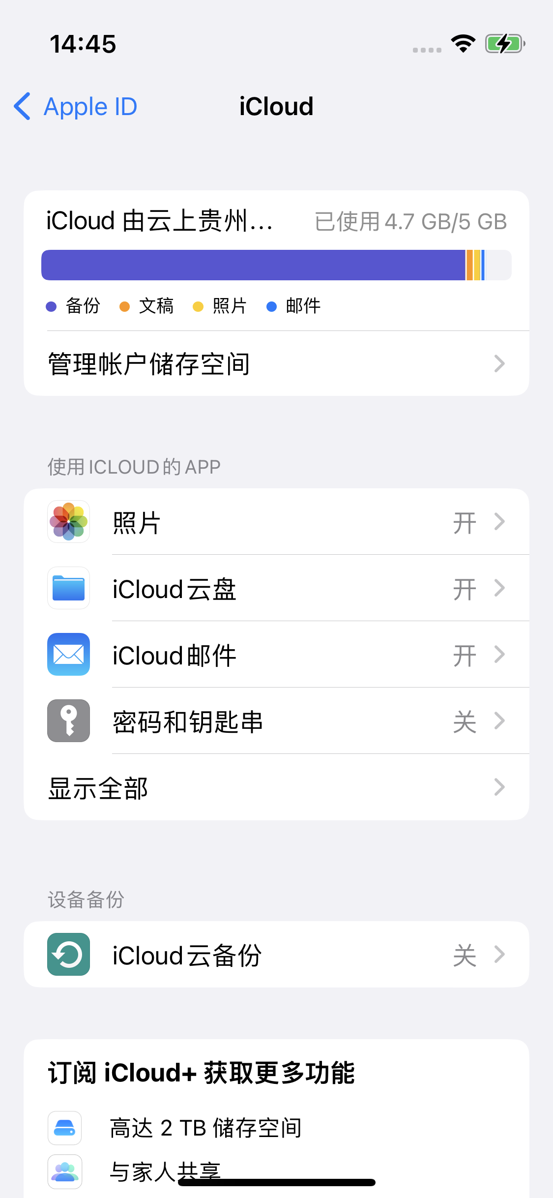 长岭苹果14维修分享iPhone 14 开启iCloud钥匙串方法 