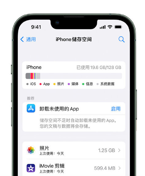 长岭苹果14维修店分享管理 iPhone 14 机型储存空间的方法 