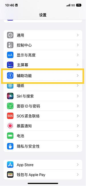 长岭苹果14维修分享iPhone 14设置单手模式方法教程 