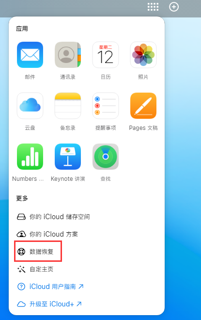 长岭苹果手机维修分享iPhone 小技巧：通过苹果 iCloud 官网恢复已删除的文件 