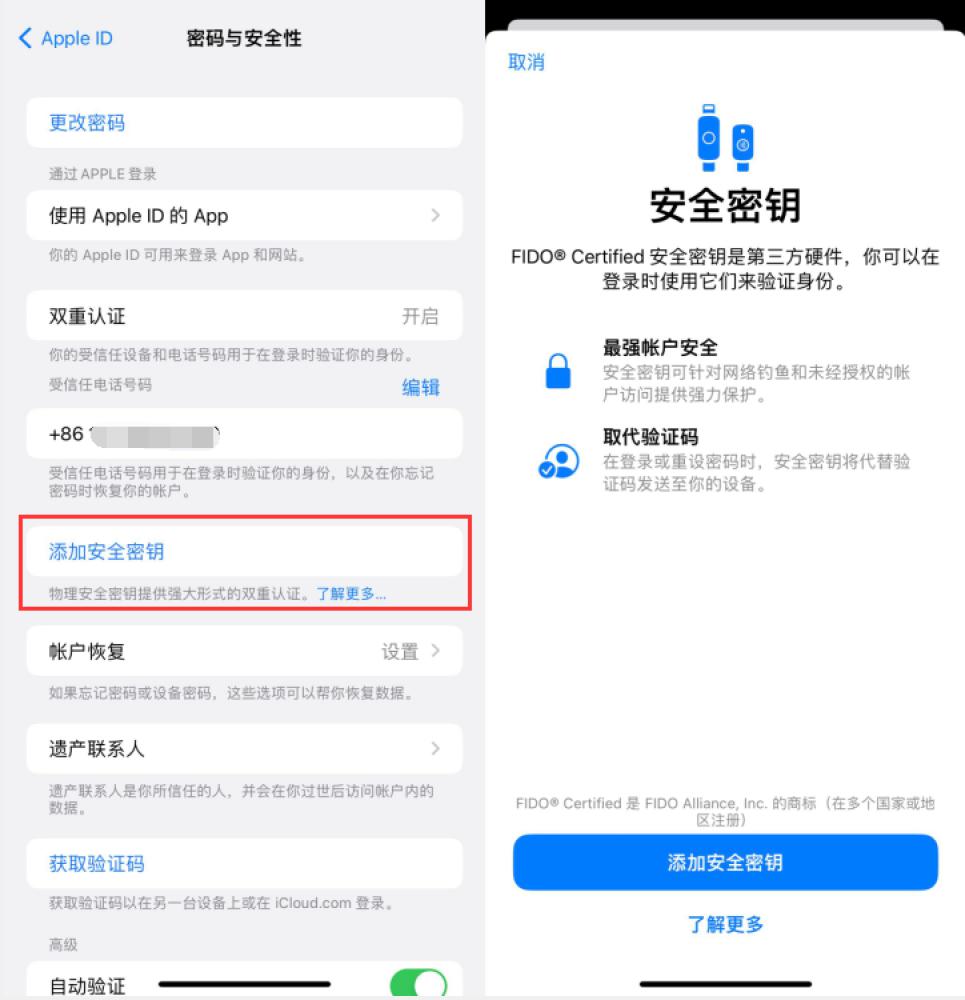 长岭苹果服务网点分享物理安全密钥有什么用？iOS 16.3新增支持物理安全密钥会更安全吗？ 