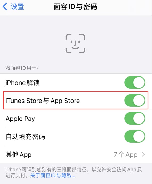 长岭苹果14维修分享苹果iPhone14免密下载APP方法教程 