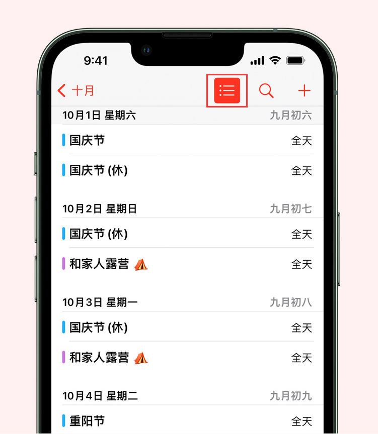 长岭苹果手机维修分享如何在 iPhone 日历中查看节假日和调休时间 