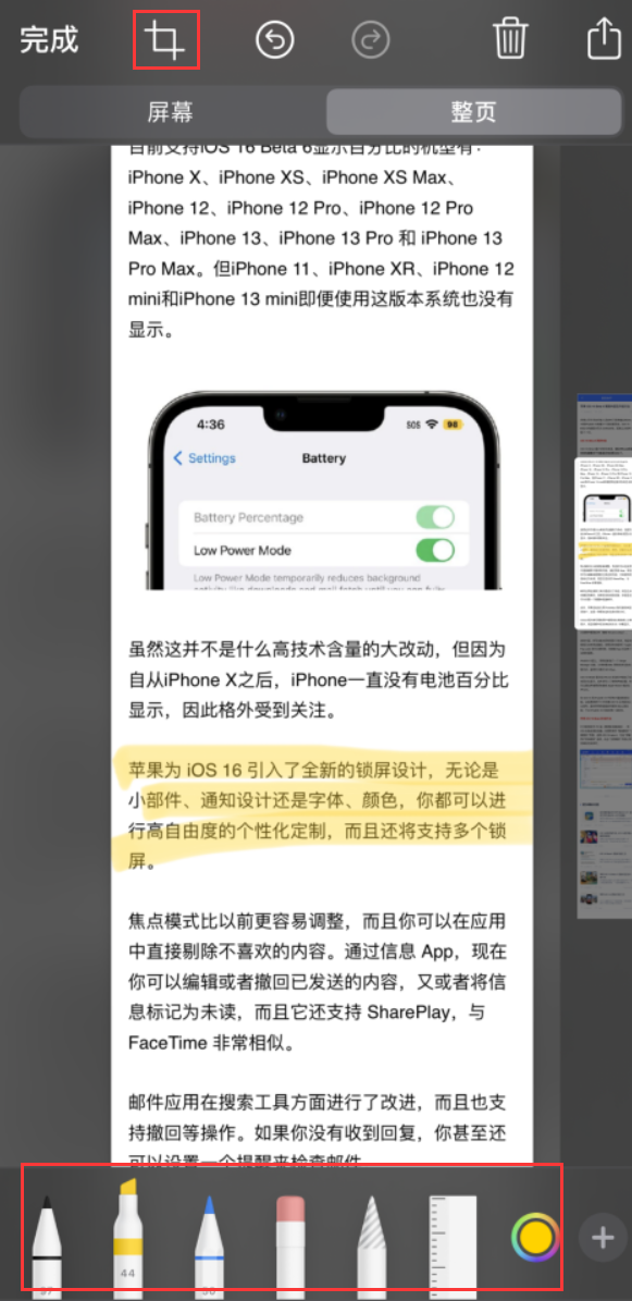 长岭苹果手机维修分享小技巧：在 iPhone 上给截屏图片做标记 