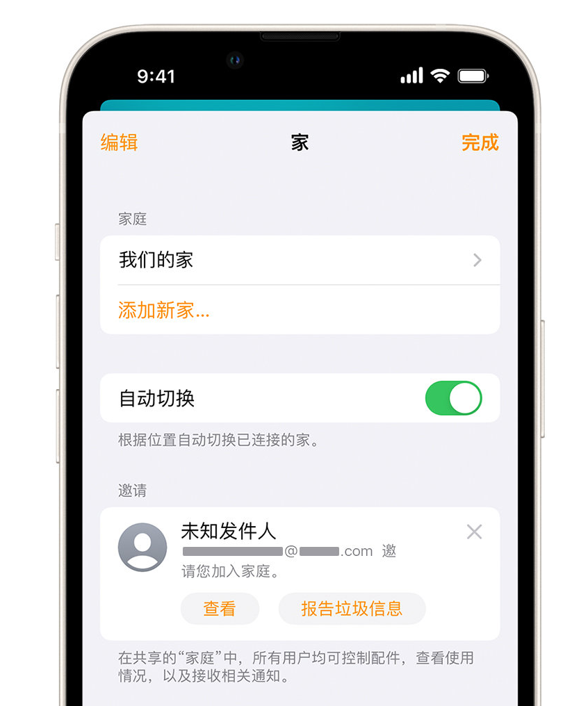 长岭苹果手机维修分享iPhone 小技巧：在“家庭”应用中删除和举报垃圾邀请 