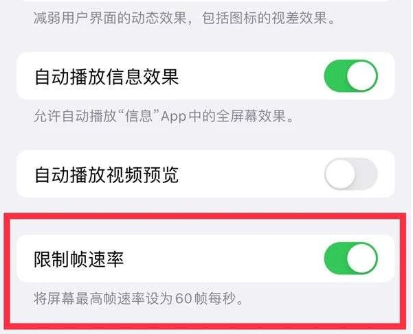 长岭苹果13维修分享iPhone13 Pro高刷是否可以手动控制 