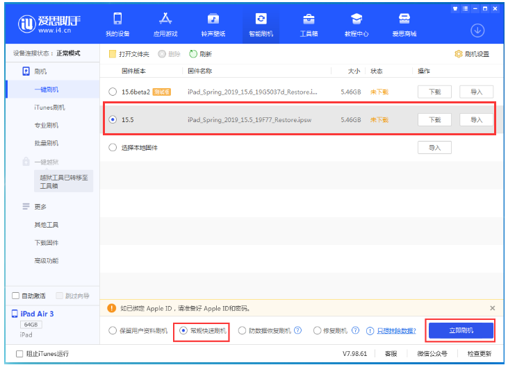 长岭苹果手机维修分享iOS 16降级iOS 15.5方法教程 