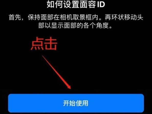 长岭苹果13维修分享iPhone 13可以录入几个面容ID 