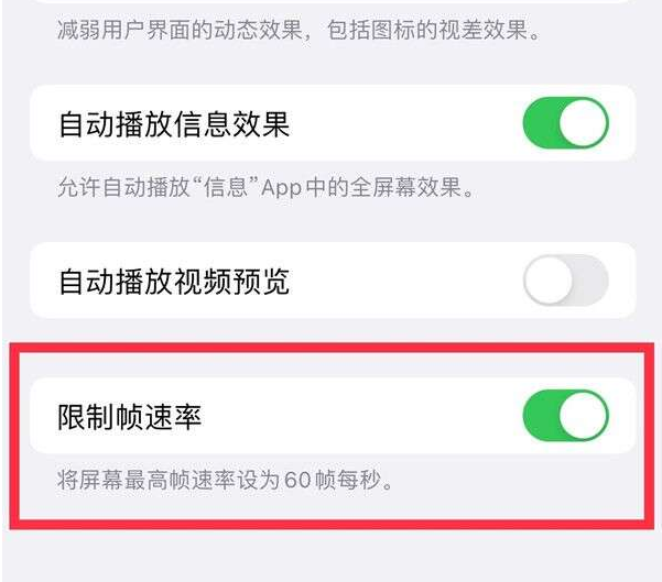 长岭苹果13维修分享iPhone13 Pro高刷设置方法 