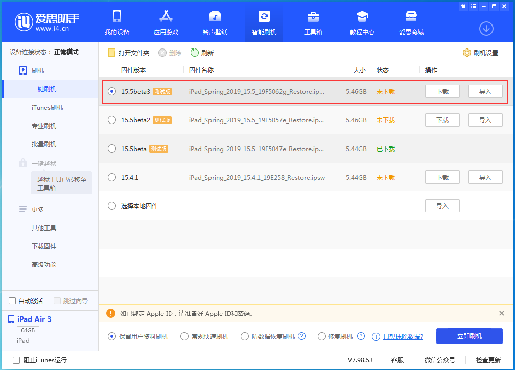 长岭苹果手机维修分享iOS15.5 Beta 3更新内容及升级方法 