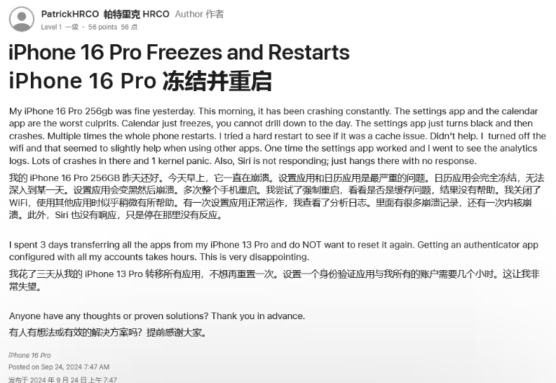 长岭苹果16维修分享iPhone 16 Pro / Max 用户遇随机卡死 / 重启问题 