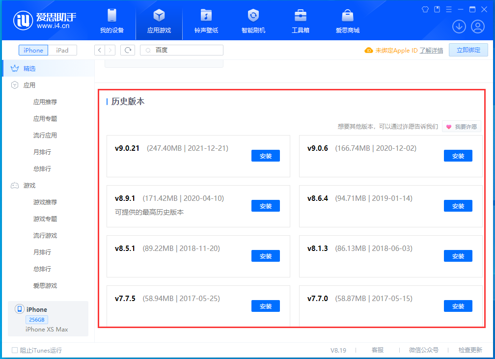 长岭苹果手机维修分享苹果应用如何下载历史版本的App 