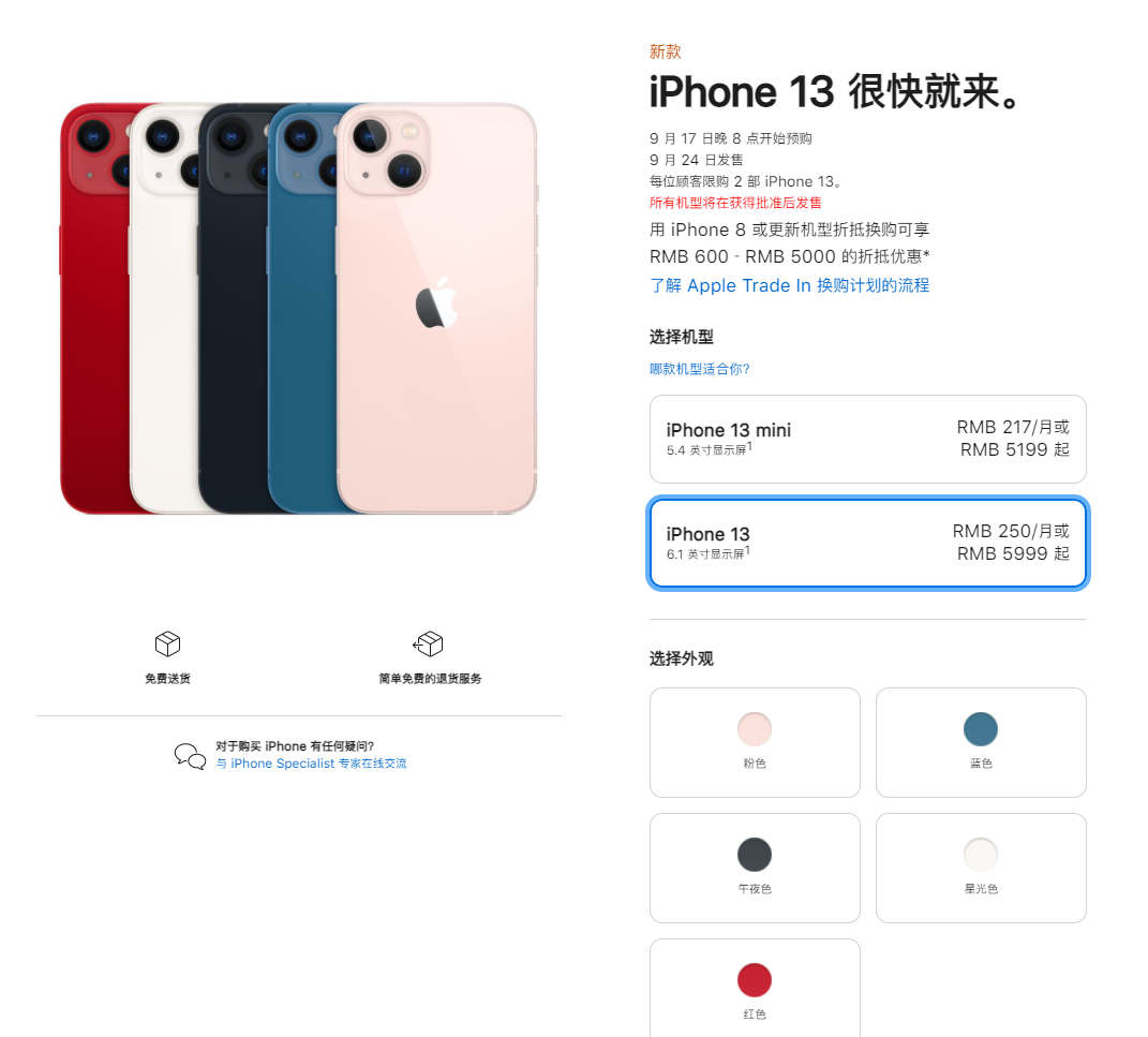 长岭苹果手机维修分享iPhone 13系列售价是多少 