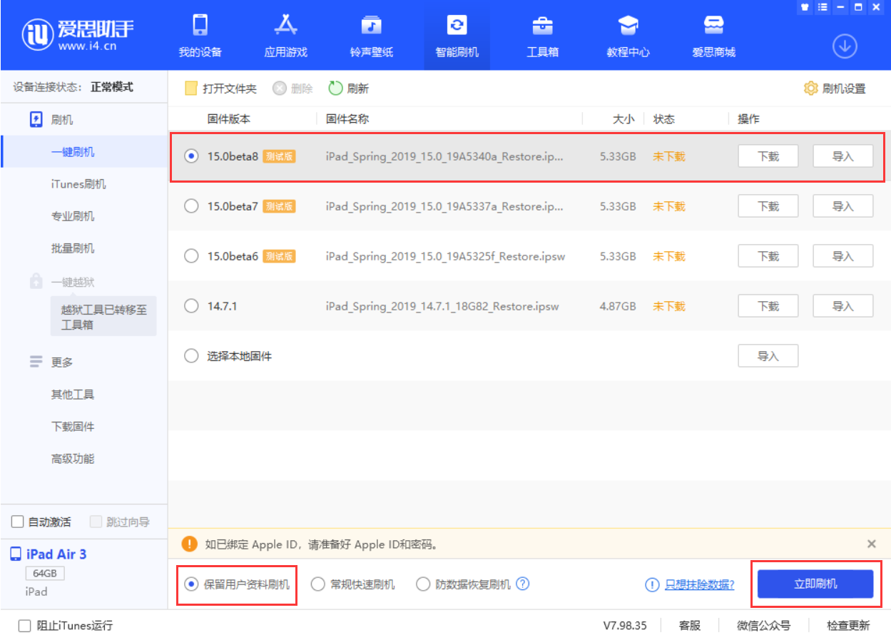 长岭苹果手机维修分享iOS15 beta 8更新内容及升级方法教程 